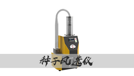 【托普云農(nóng)】種子風(fēng)選儀CFY-4｜風(fēng)選凈度儀｜鼓風(fēng)式凈度儀