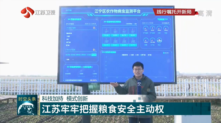 時空頭條 科技加持 模式創新 江蘇牢牢把握糧食安全主動權