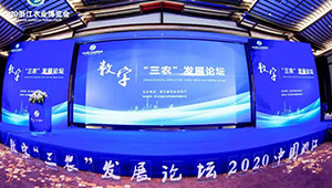 浙江農博會盛大開幕，這場高峰論壇干貨滿滿！