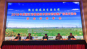 浙江省植保兩會(huì)召開 托普云農(nóng)榮獲植保產(chǎn)品（技術(shù)）貢獻(xiàn)獎(jiǎng)