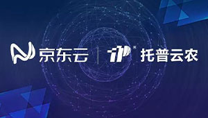 托普云農(nóng)與京東云達(dá)成戰(zhàn)略合作，打造智慧農(nóng)業(yè)生態(tài)圈 