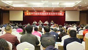托普云農參加全國農作物種子檢驗技術與質量控制培訓班