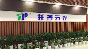 新起點(diǎn) 新篇章——托普云農(nóng)新三板成功上市