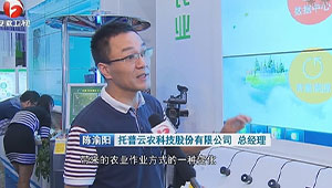 安徽衛(wèi)視報(bào)道托普云農(nóng)農(nóng)業(yè)物聯(lián)網(wǎng)