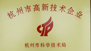 浙江托普儀器有限公司評為“杭州市高新技術(shù)企業(yè)”