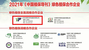 托普云農(nóng)獲選《中國(guó)農(nóng)技推廣》《中國(guó)植保導(dǎo)刊》理事合作單位