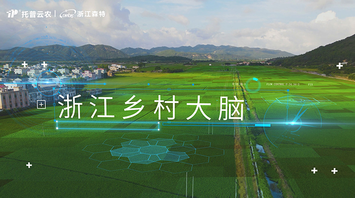 浙江鄉(xiāng)村大腦2.0正式發(fā)布
