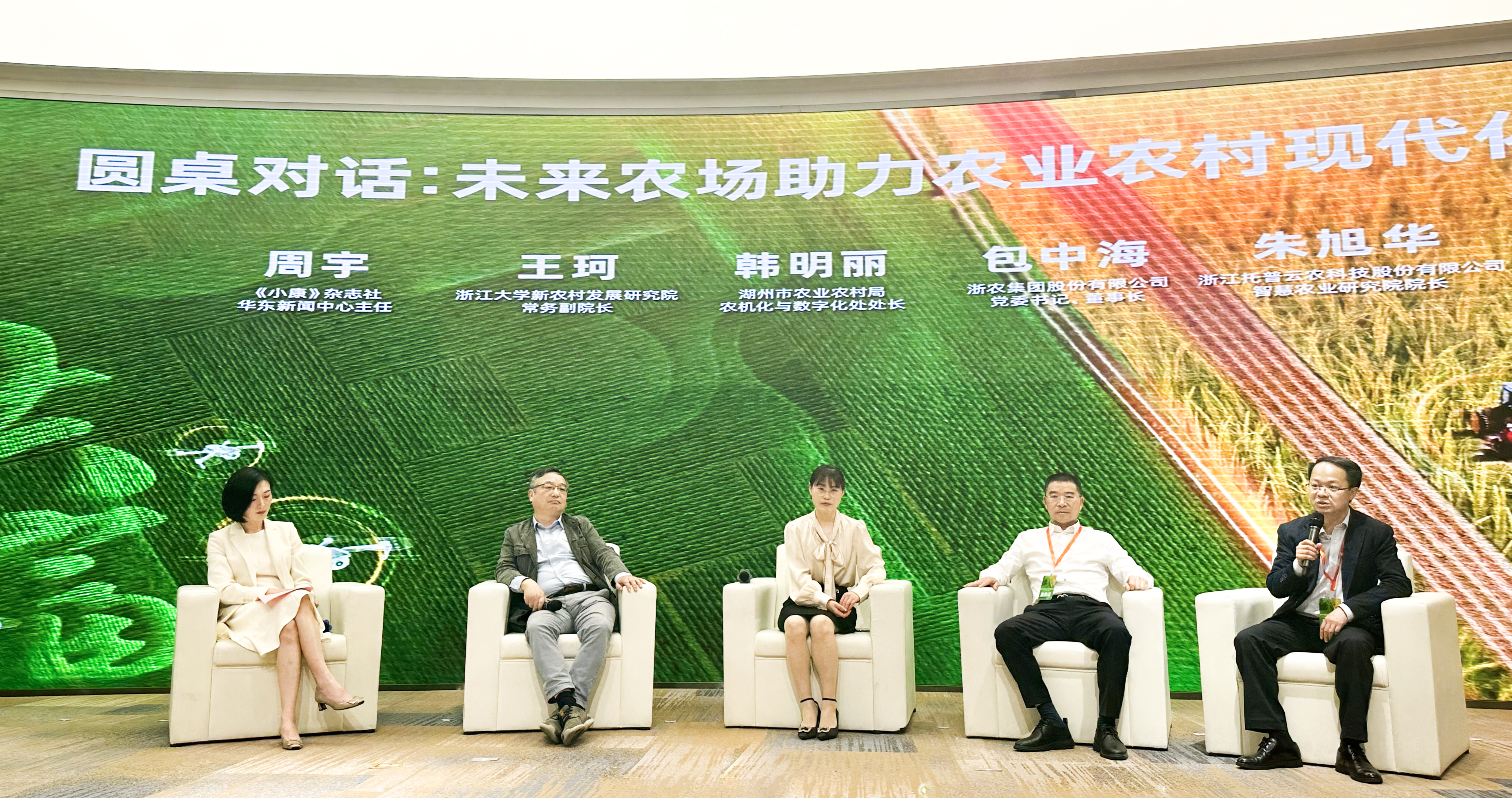 浙江省未來農場產業技術聯盟成立大會暨浙江省未來農場發展高峰論壇圓滿召開