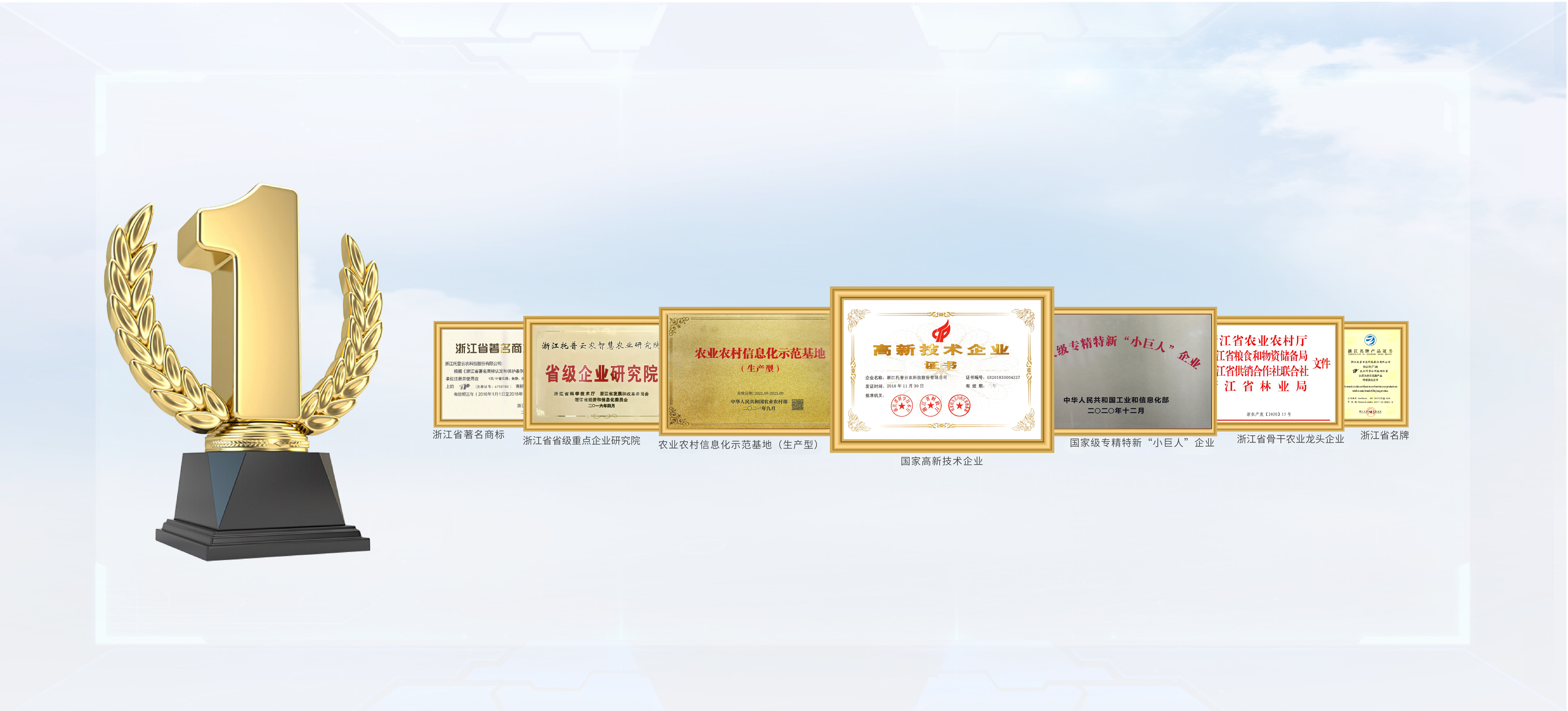 浙江托普云農科技股份有限公司