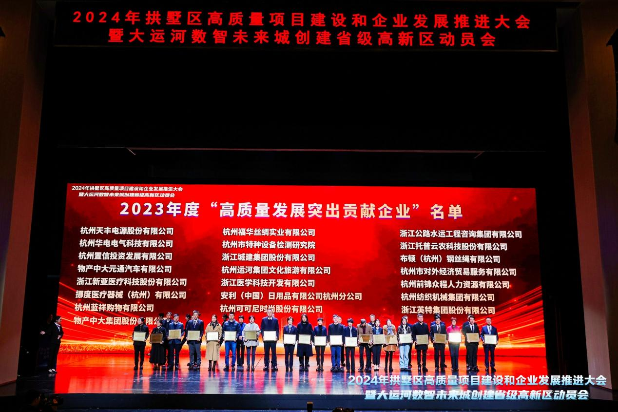 喜報！托普云農(nóng)榮獲拱墅區(qū)“高質(zhì)量發(fā)展突出貢獻(xiàn)企業(yè)”、“產(chǎn)業(yè)賽道創(chuàng)新領(lǐng)跑企業(yè)”稱號