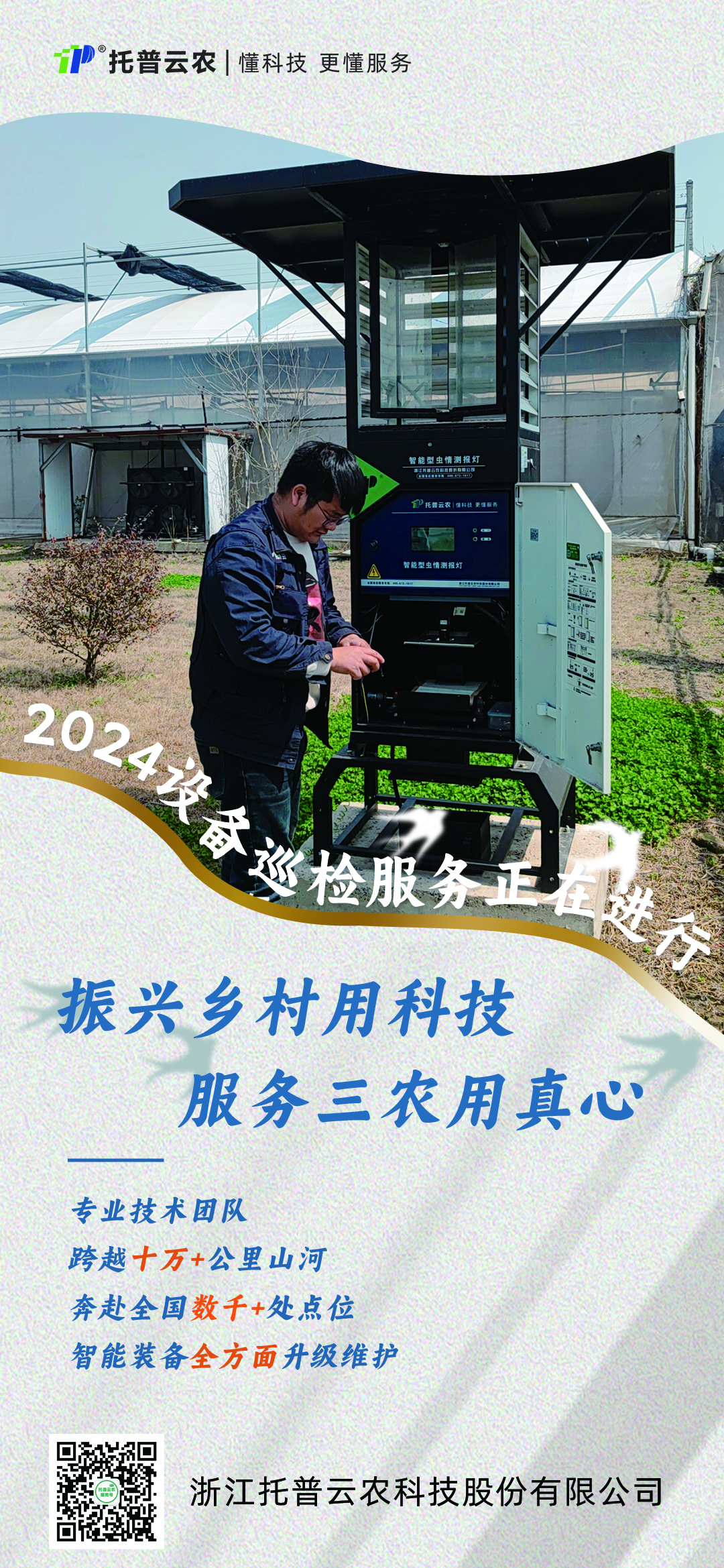 2024年設備巡檢服務火熱進行中！