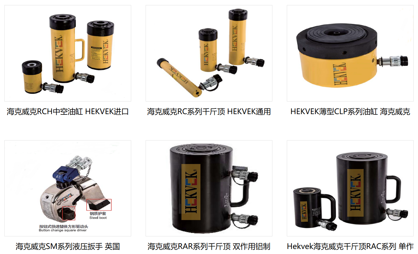 英國HEKVEK?？送水a品展示